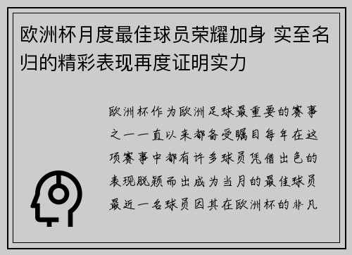 欧洲杯月度最佳球员荣耀加身 实至名归的精彩表现再度证明实力 欧洲杯月度最佳球员荣耀加身 实至名归的精彩表现再度证明实力