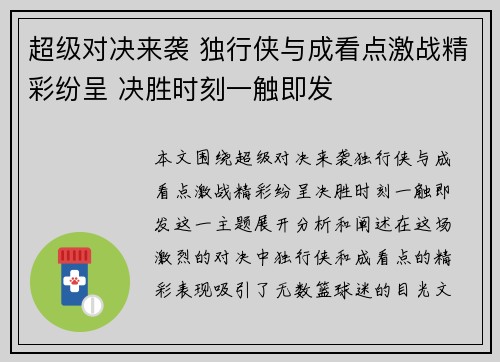 超级对决来袭 独行侠与成看点激战精彩纷呈 决胜时刻一触即发 超级对决来袭 独行侠与成看点激战精彩纷呈 决胜时刻一触即发