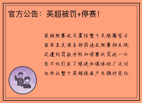 官方公告：英超被罚+停赛！