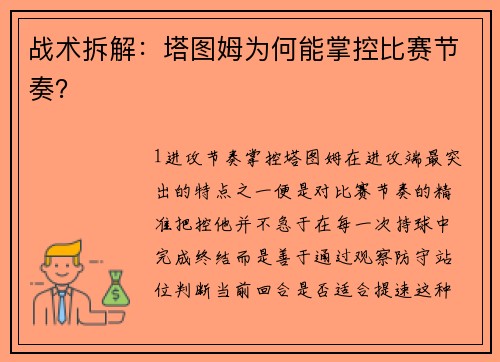 战术拆解：塔图姆为何能掌控比赛节奏？