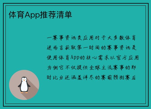 体育App推荐清单