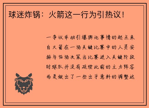 球迷炸锅：火箭这一行为引热议！